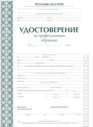 Удостоверение